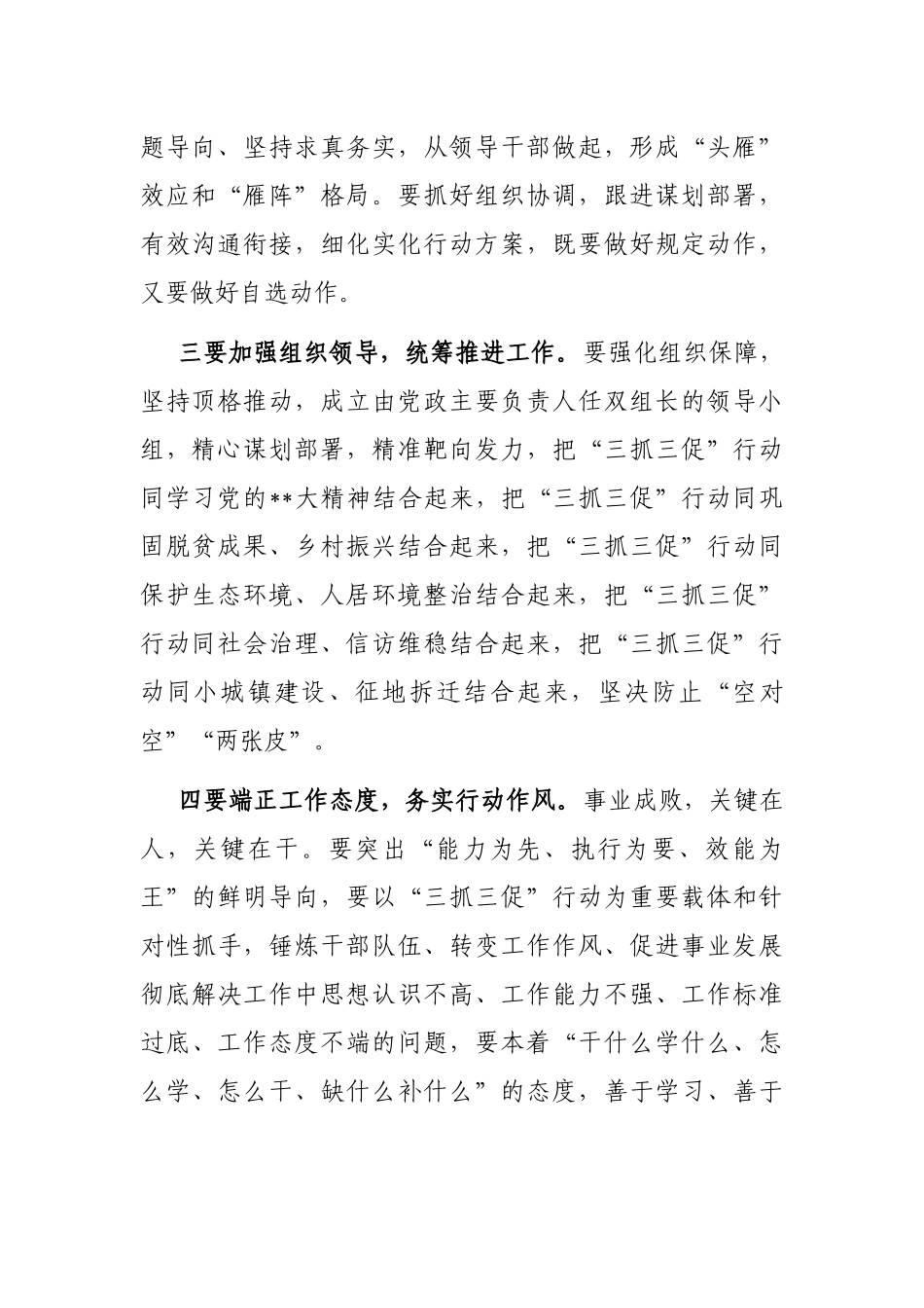 在全镇“三抓三促”专题学习会上的讲话_第2页