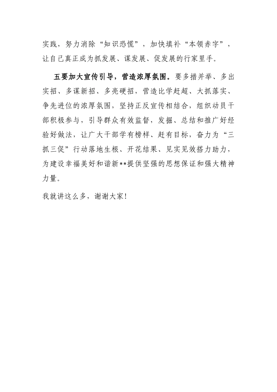 在全镇“三抓三促”专题学习会上的讲话_第3页