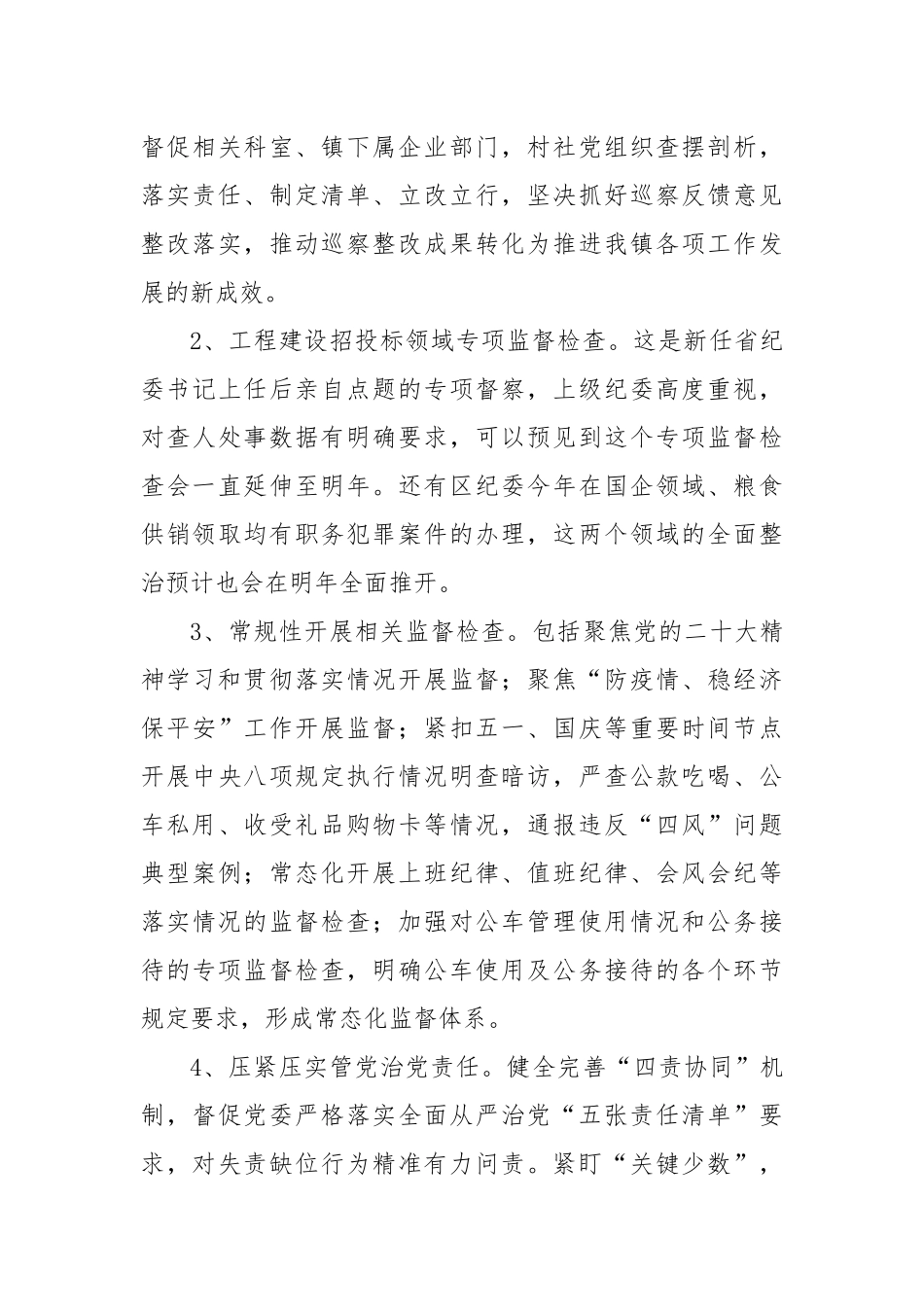 2022年乡镇纪委工作总结及2023年工作思路_第3页