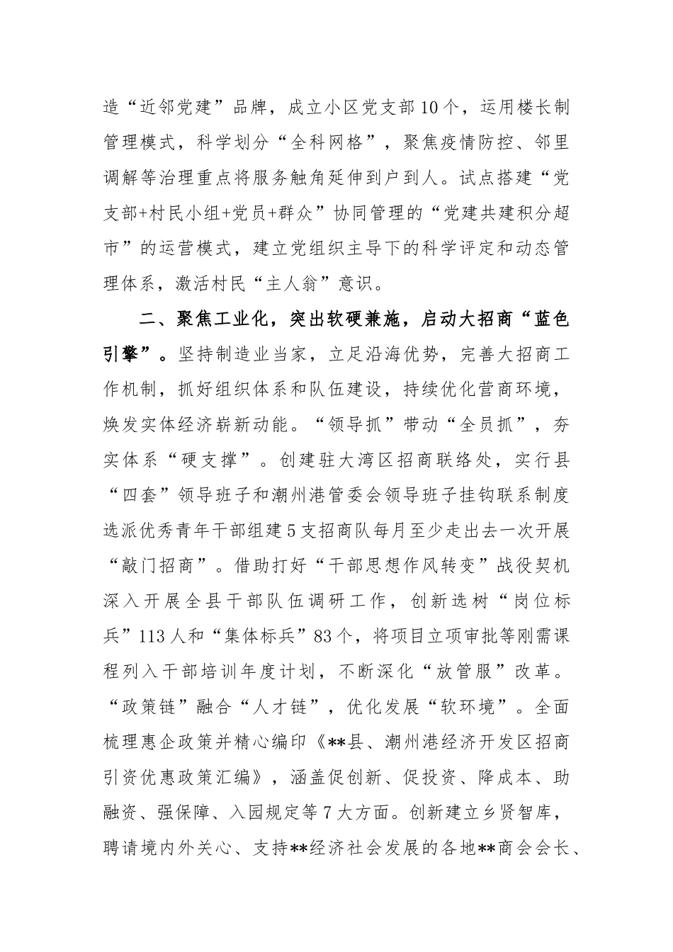 某县组织工作服务高质量发展汇报_第2页