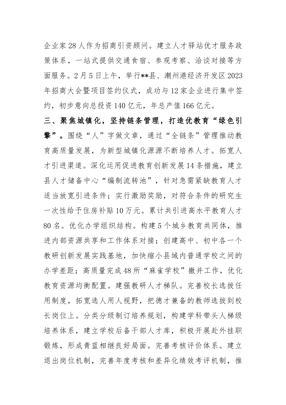 某县组织工作服务高质量发展汇报_第3页