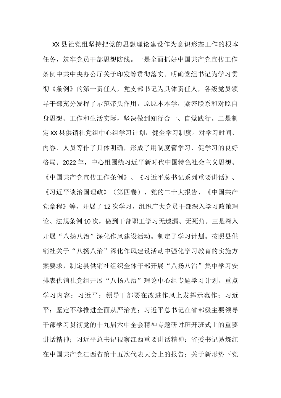 2022年意识形态工作情况报告材料汇编（10篇）_第3页