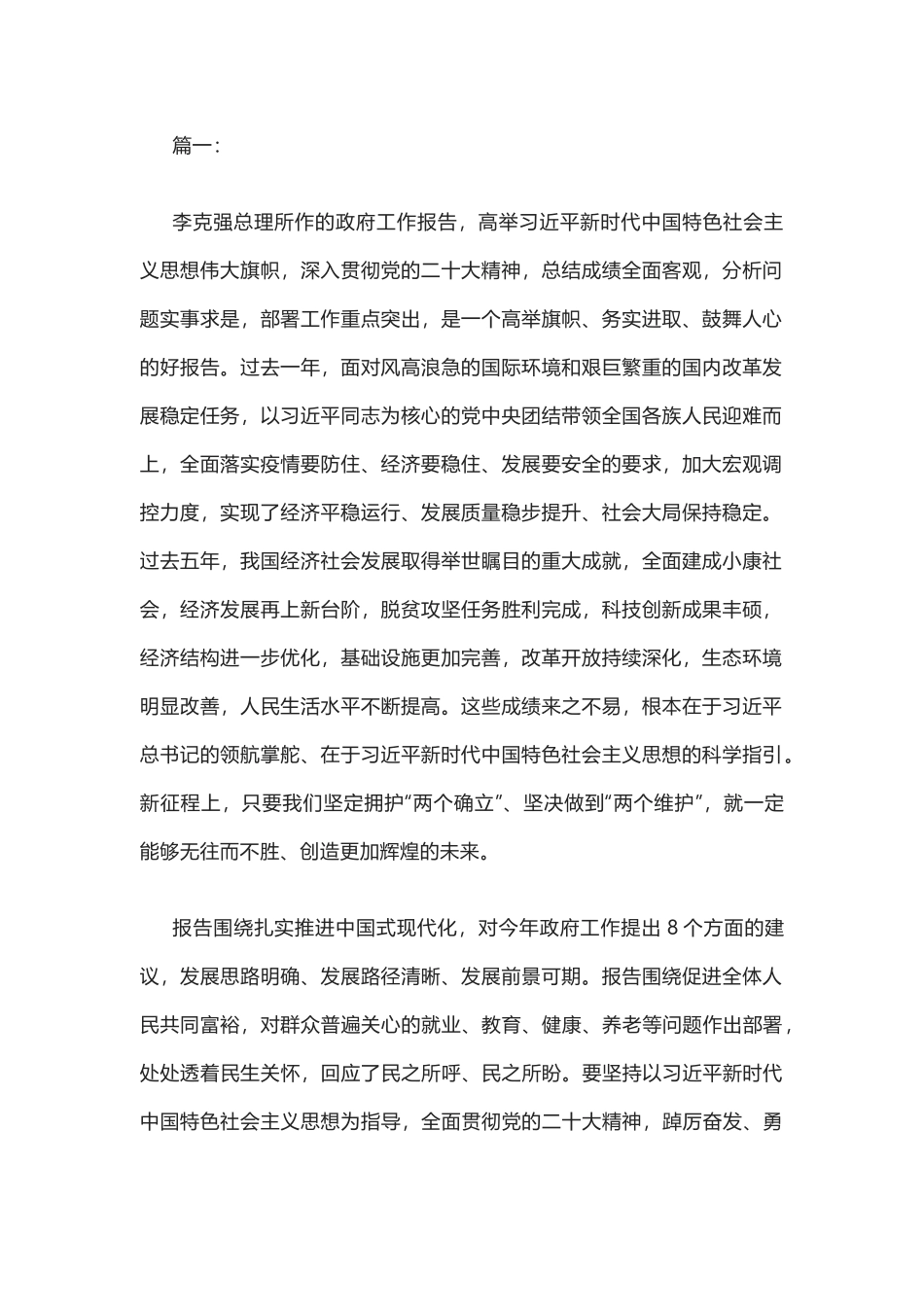 在审议2023年政府工作报告的发言汇编_第1页