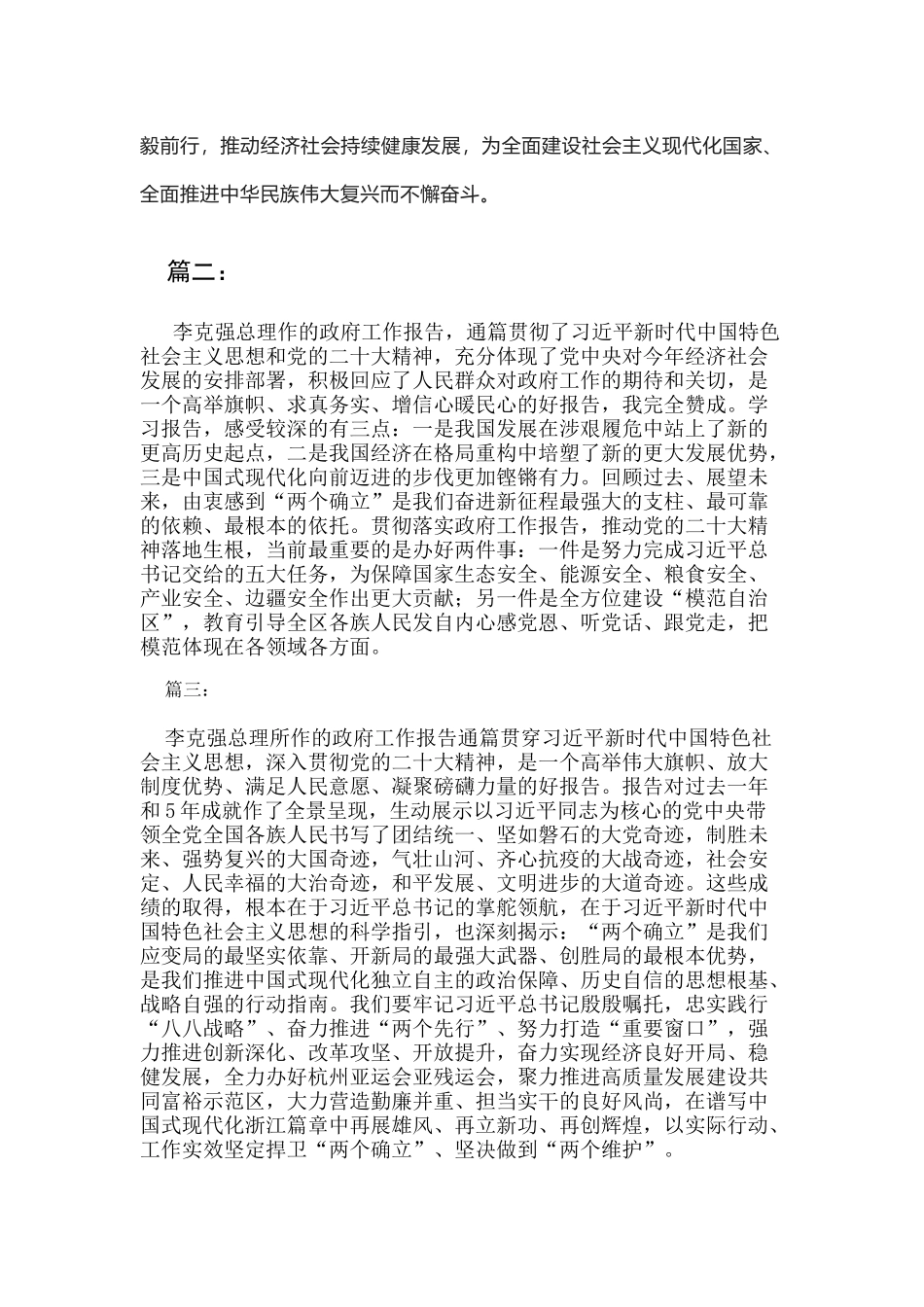 在审议2023年政府工作报告的发言汇编_第2页