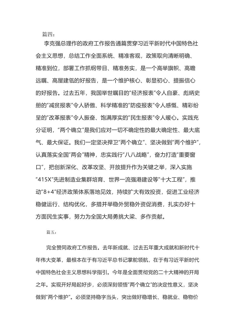 在审议2023年政府工作报告的发言汇编_第3页