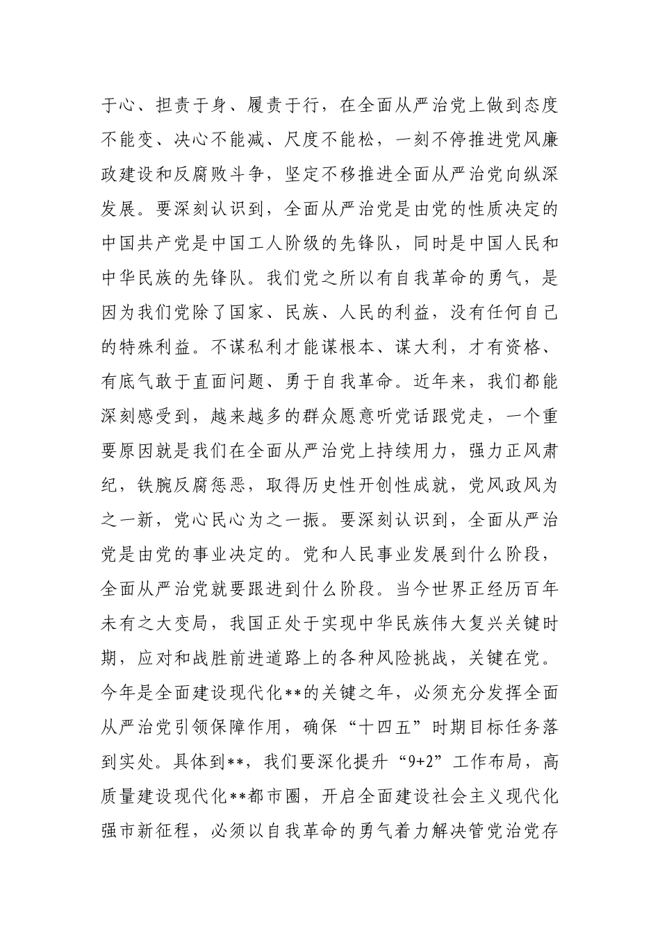 在十一届市纪委六次全会上的讲话_第2页