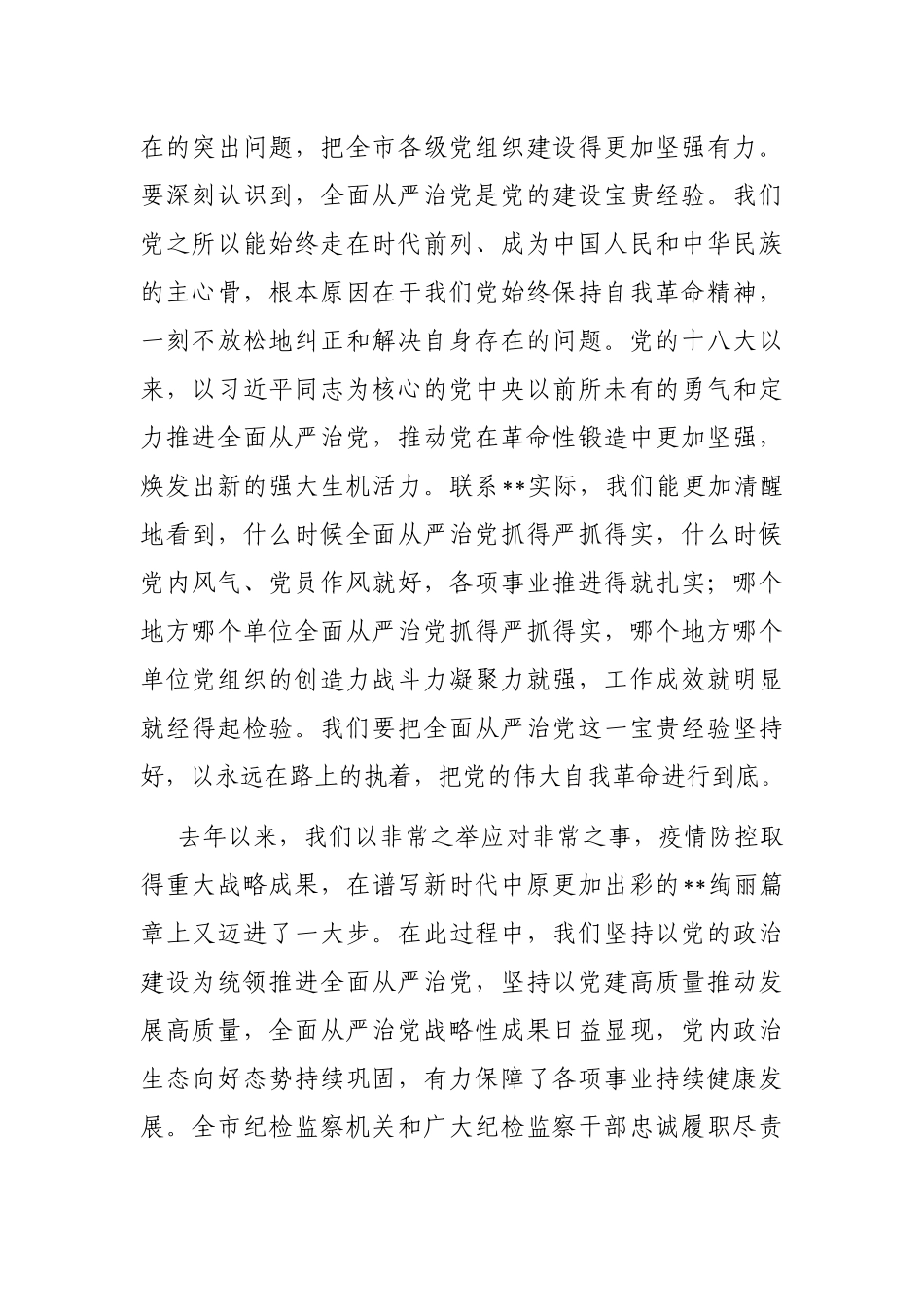 在十一届市纪委六次全会上的讲话_第3页