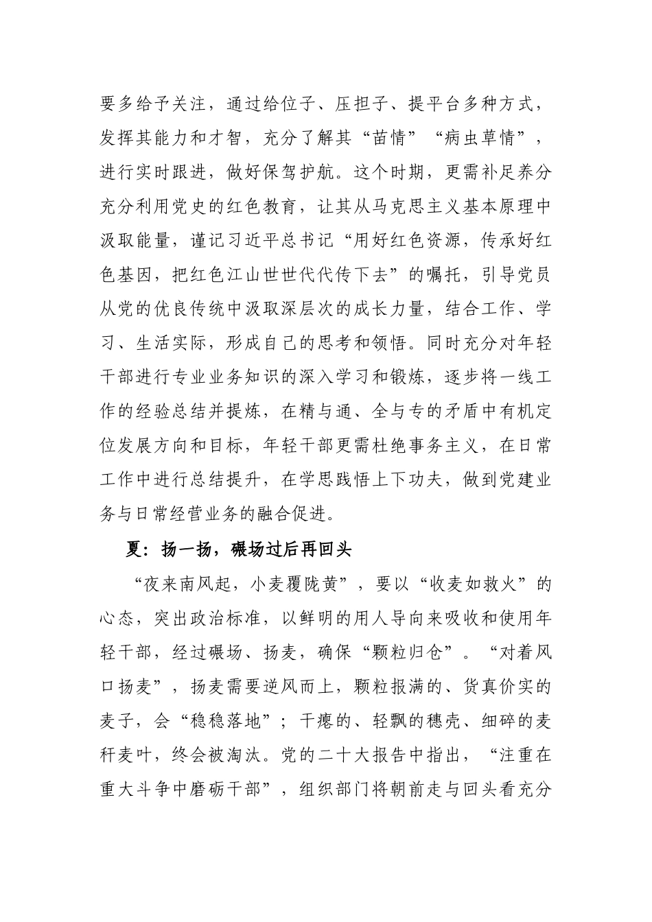 年轻干部成长的“秋冬春夏”_第3页