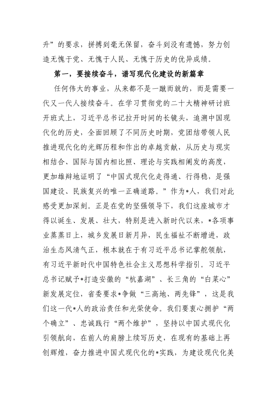 在市十七届人大三次会议闭幕会上的讲话_第2页