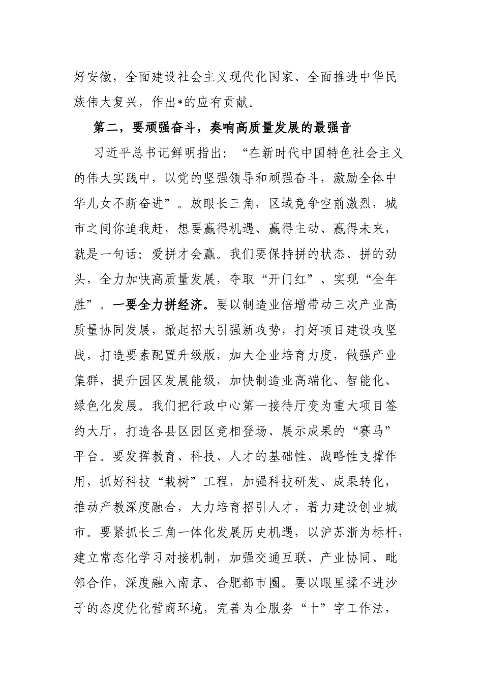 在市十七届人大三次会议闭幕会上的讲话_第3页