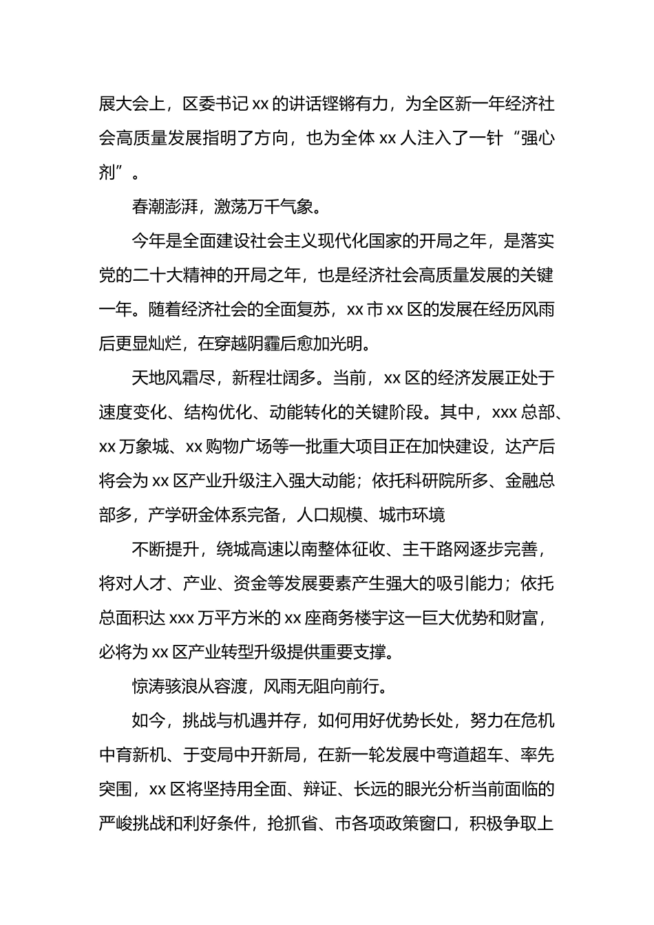 2022年优化营商环境推动经济社会高质量发展工作总结_第2页