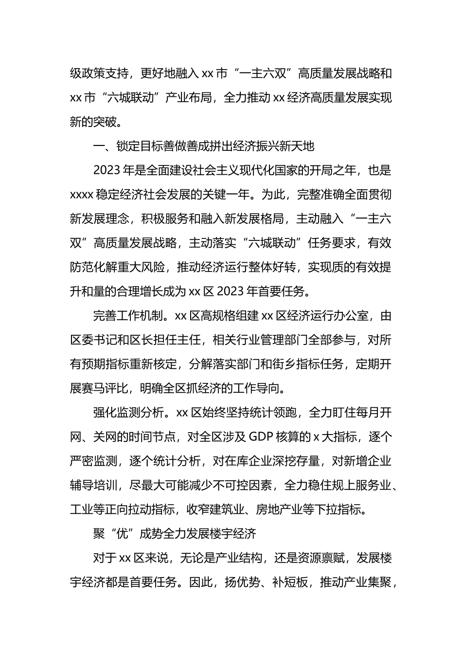 2022年优化营商环境推动经济社会高质量发展工作总结_第3页