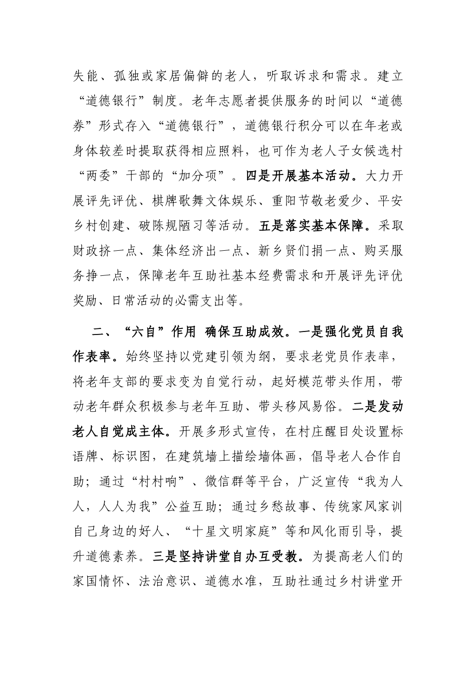 农村基层治理互助社经验交流材料_第2页