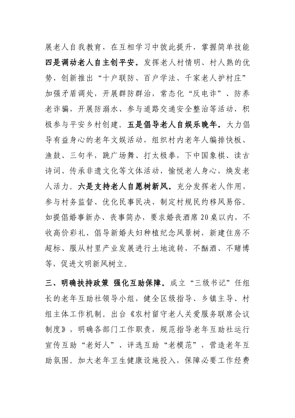 农村基层治理互助社经验交流材料_第3页