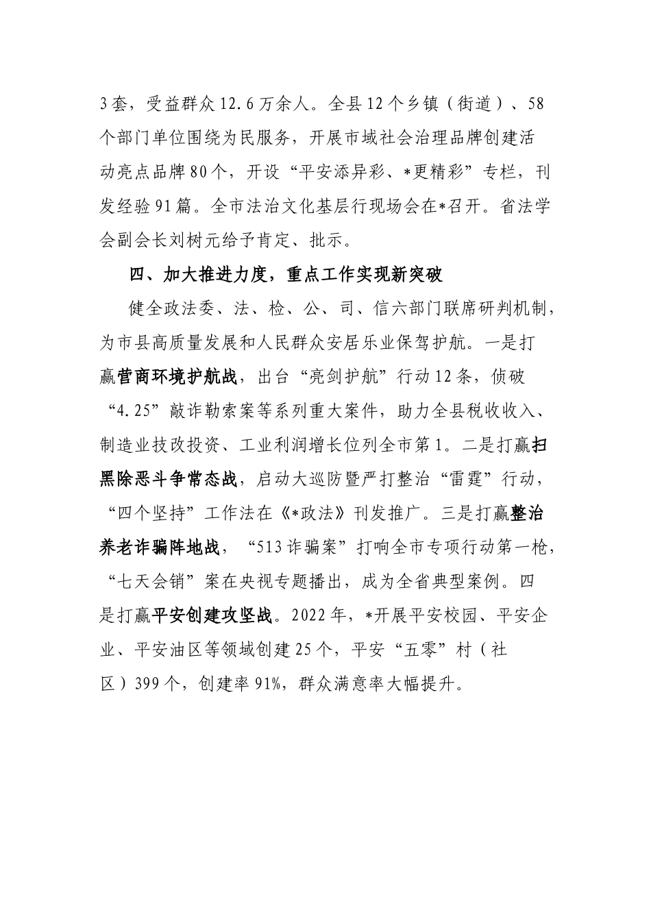 在市委政法工作会议上的典型发言材料_第3页