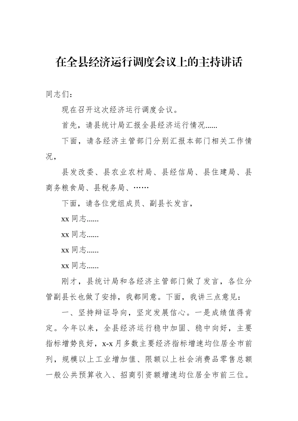 2022年在经济运行分析会议上的讲话汇编（4篇）_第2页