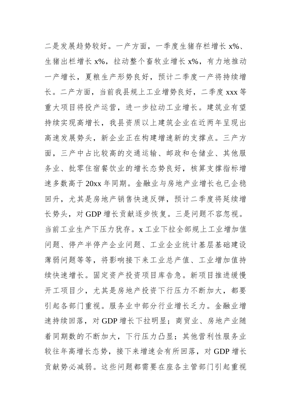 2022年在经济运行分析会议上的讲话汇编（4篇）_第3页