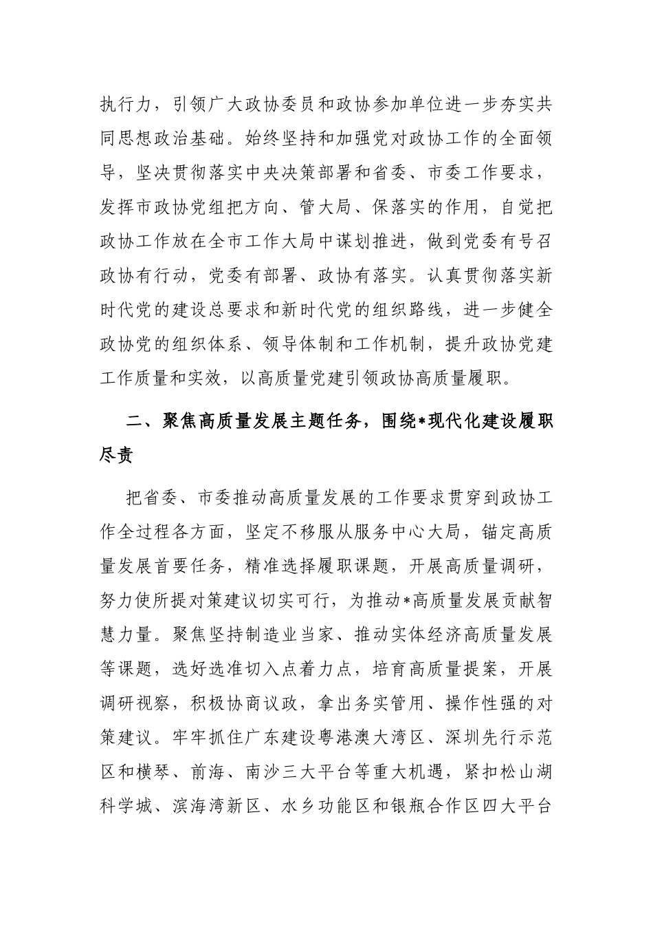 在市政协工作座谈会上的讲话_第2页
