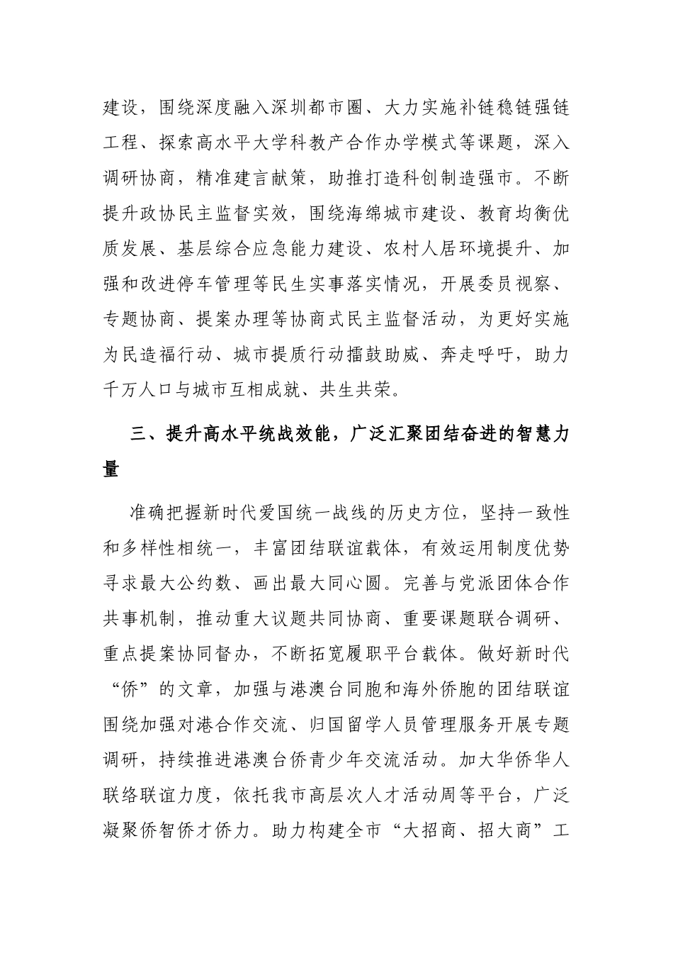 在市政协工作座谈会上的讲话_第3页