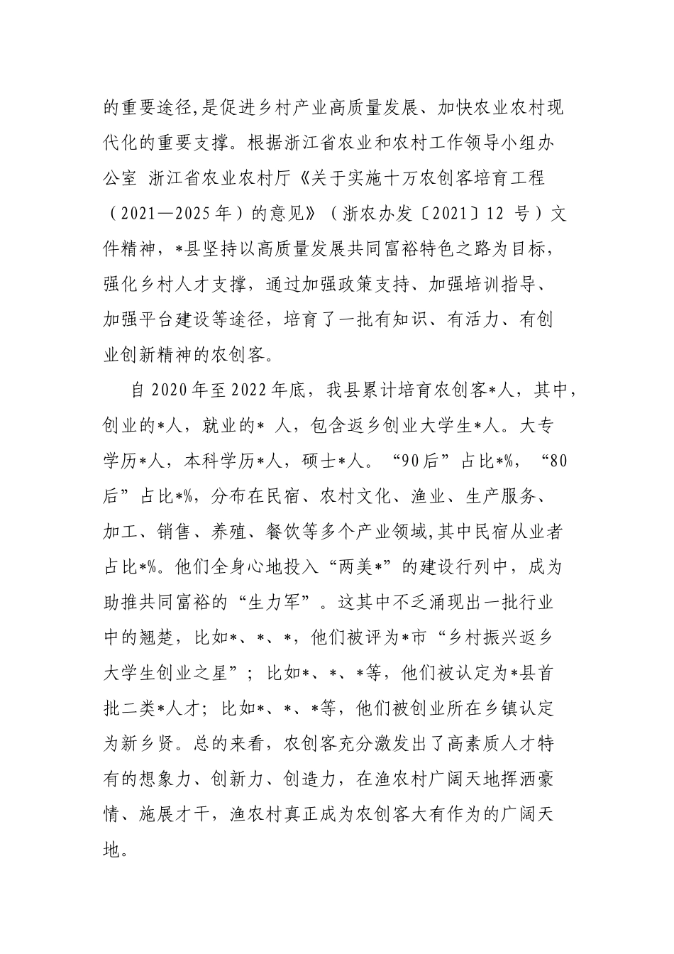 农业农村局领导在农创客培训班上的讲话_第2页