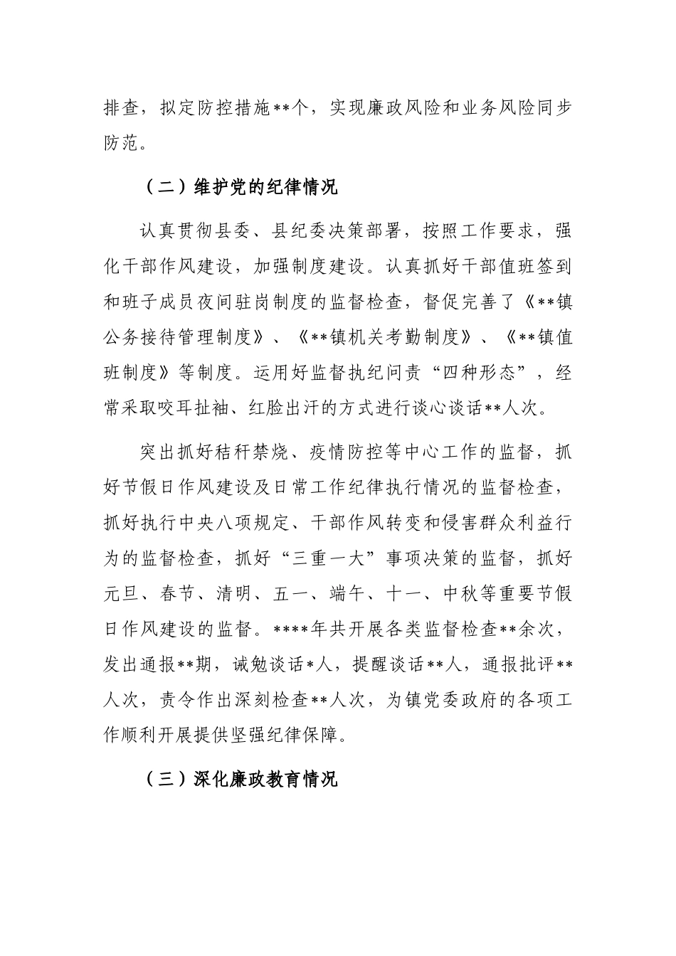 2022年镇纪委工作报告_第2页