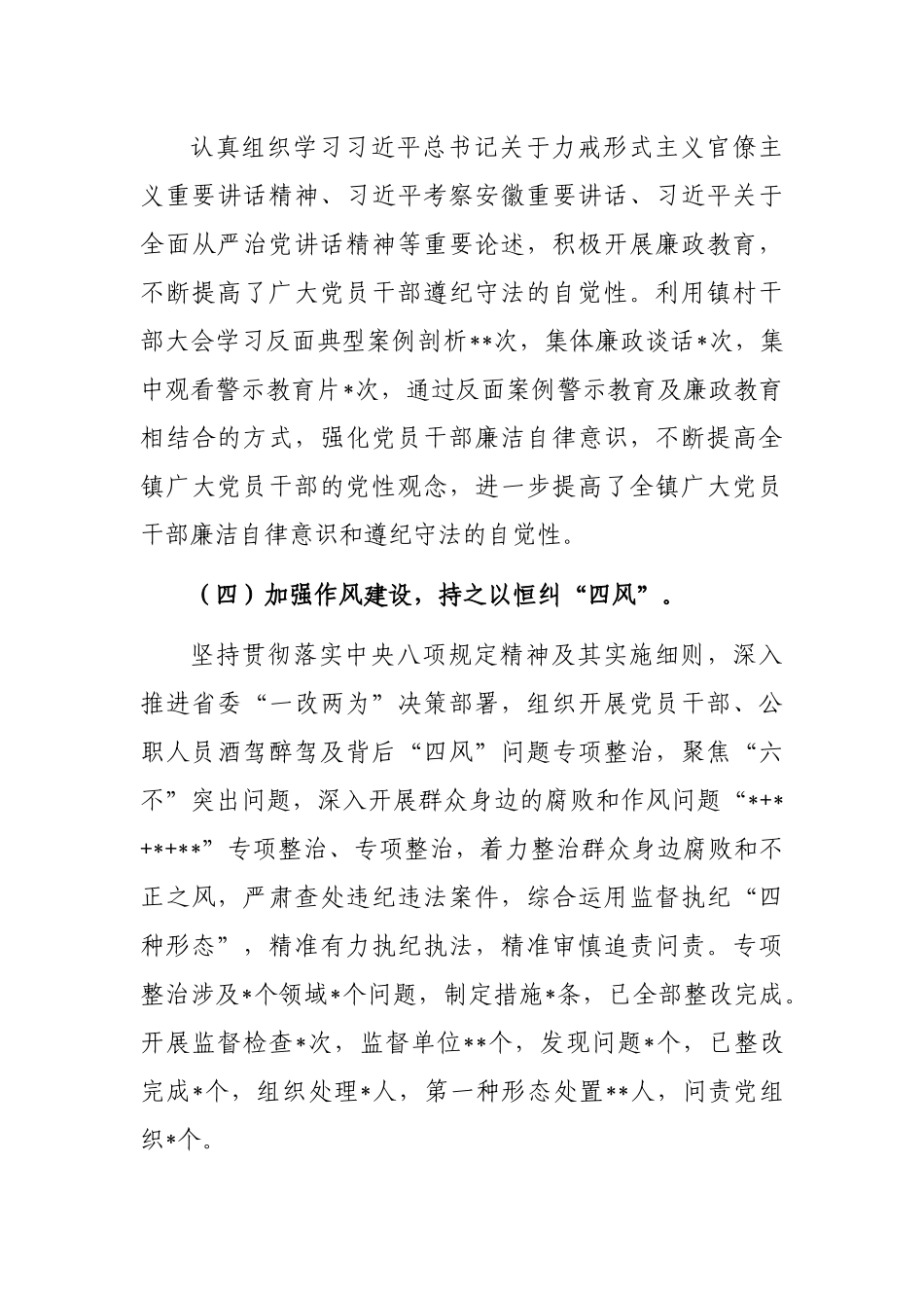 2022年镇纪委工作报告_第3页