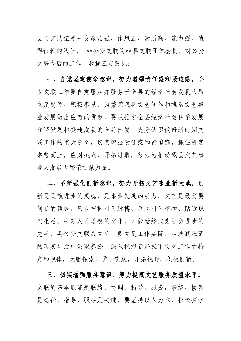在县公安文联成立大会上的讲话_第2页