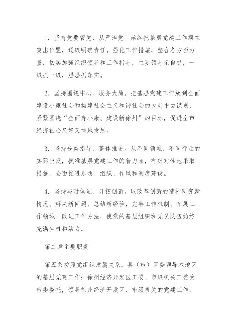 2022年抓基层党津工作述职评议考核的方案以及考核细则_第2页