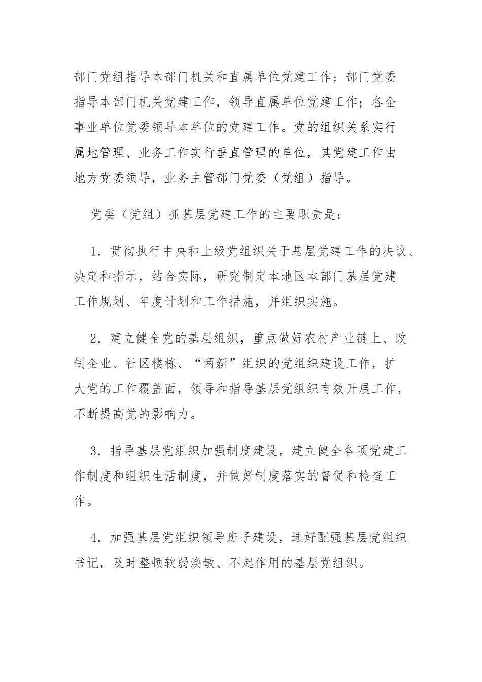 2022年抓基层党津工作述职评议考核的方案以及考核细则_第3页