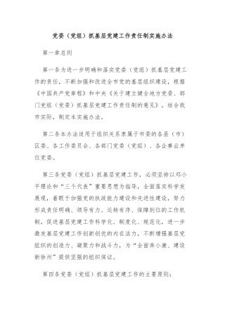 2022年抓基层党津工作述职评议考核的方案以及考核细则