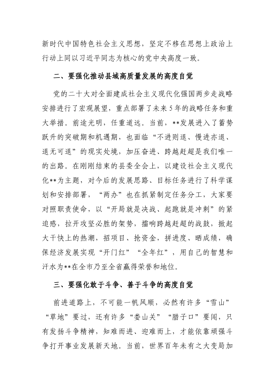 在县委理论学习中心组专题学习会上的讲话_第2页