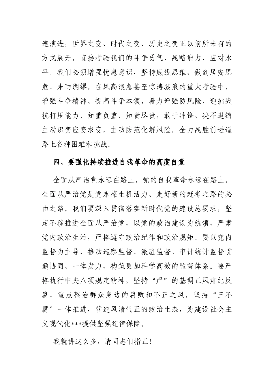 在县委理论学习中心组专题学习会上的讲话_第3页