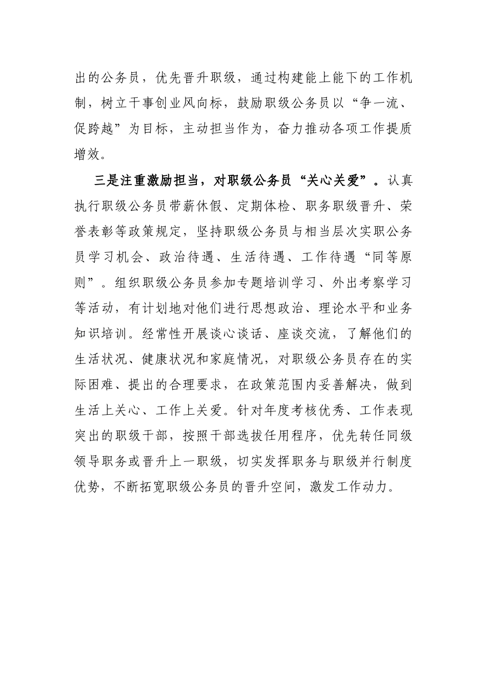 浅谈如何破解职级公务员管理“难题”_第2页