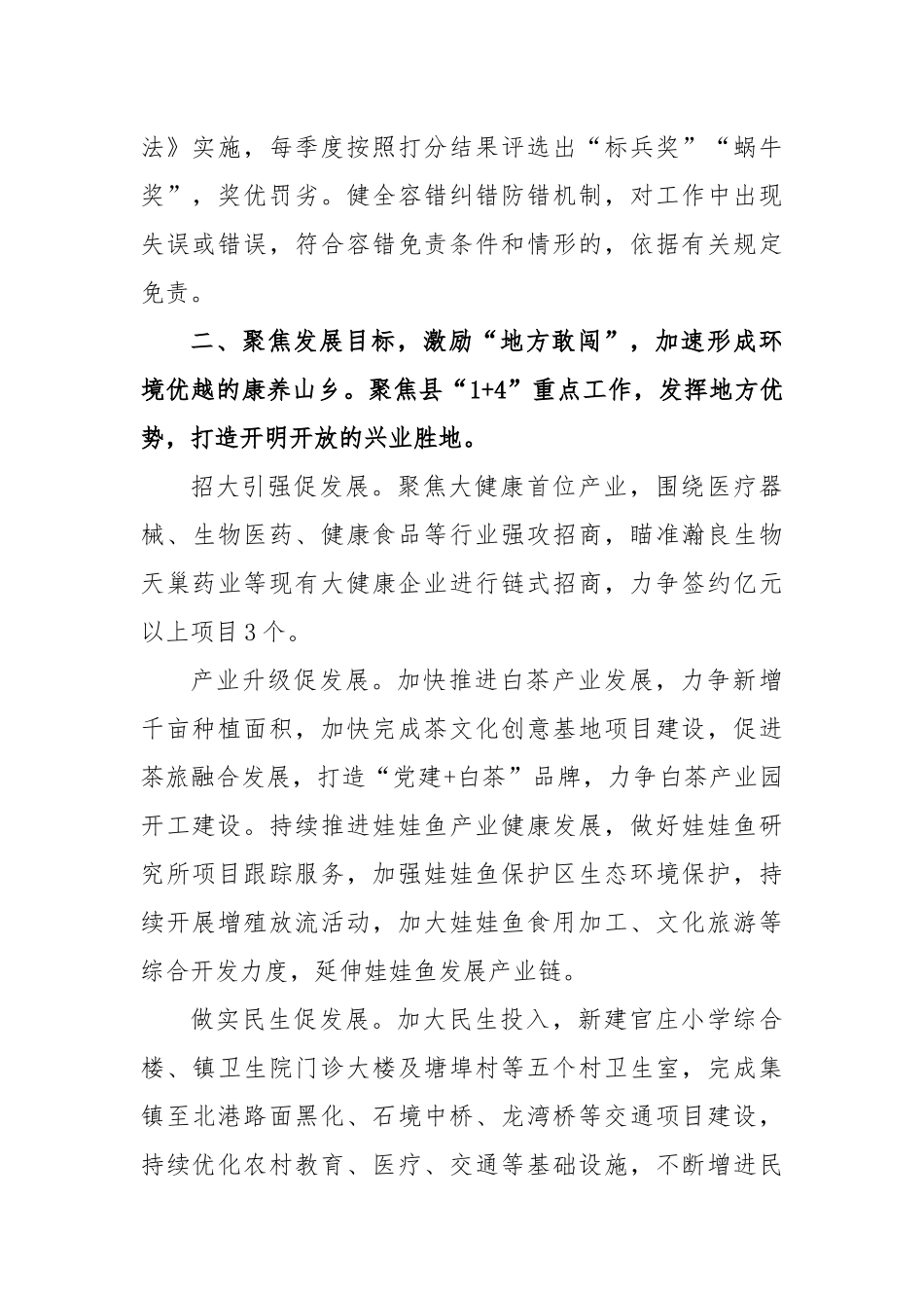 2023 年党委书记在“四敢四创”推进会上的发言_第2页