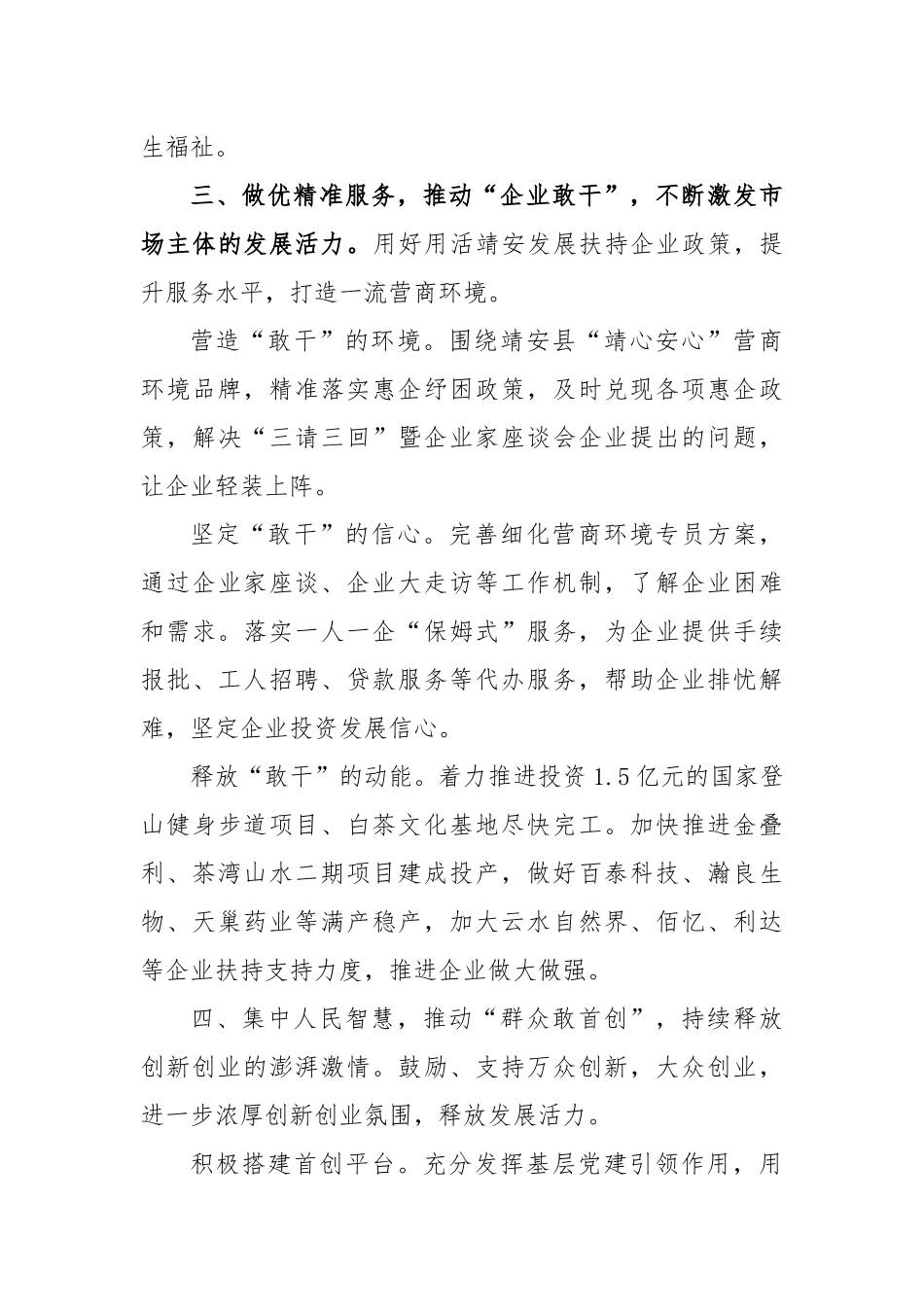 2023 年党委书记在“四敢四创”推进会上的发言_第3页