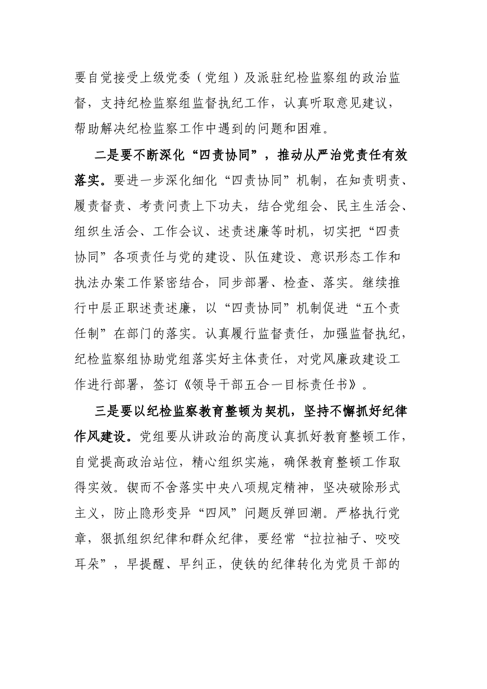 在新年度纪检监察工作会上的讲话_第2页