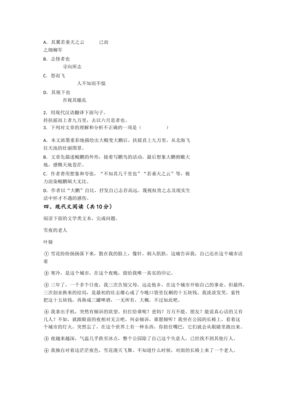 2023-2024学年甘肃省张掖市初中语文八年级下册期末自测模拟题_第3页