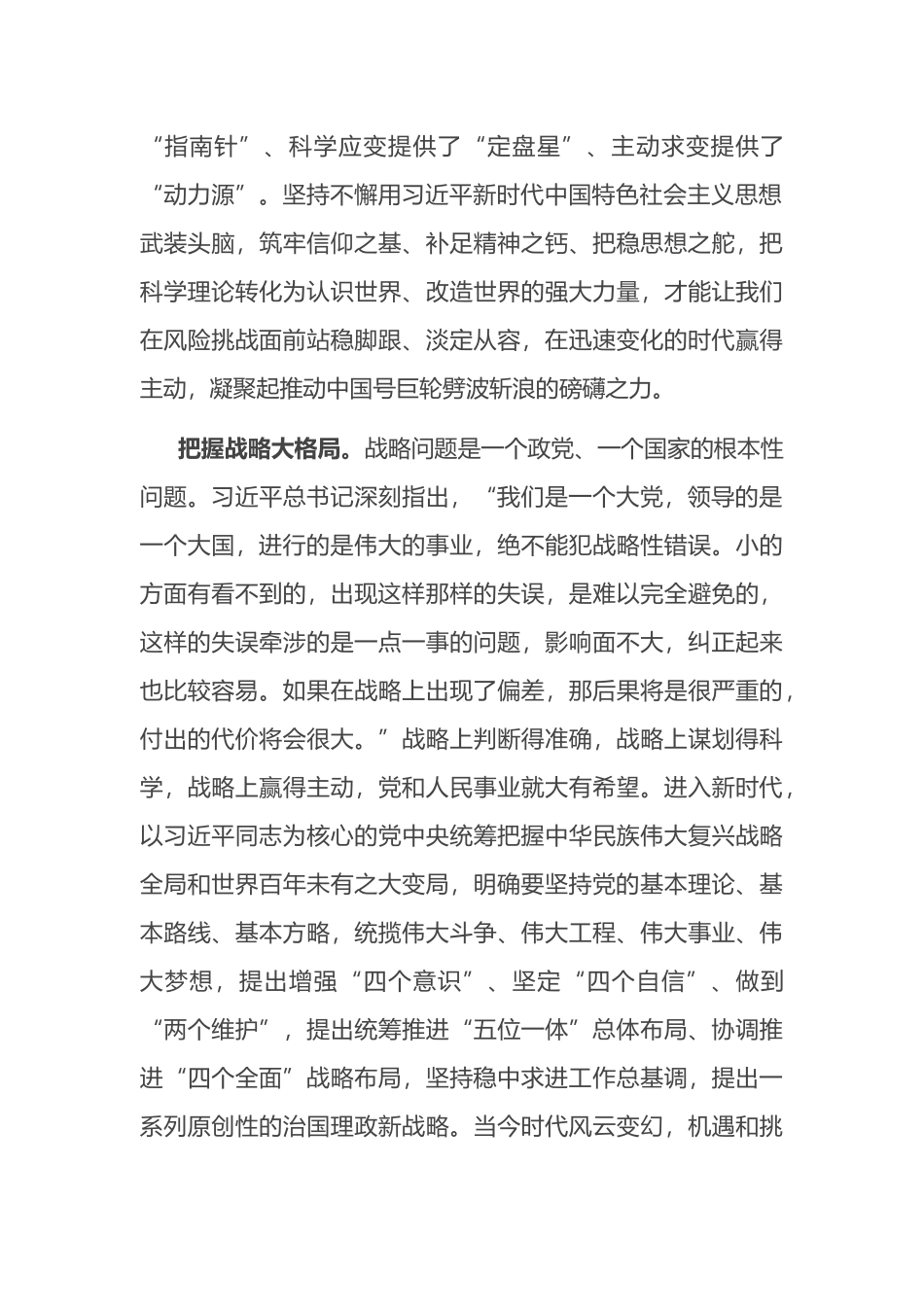 青年干部在2023年”两会”精神学习座谈会上的交流发言_第2页