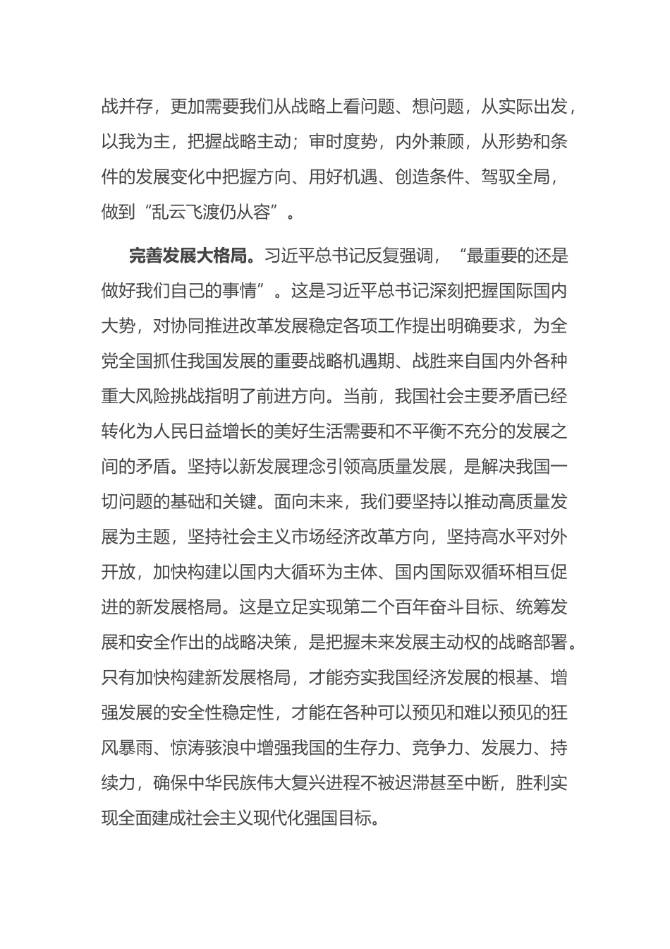 青年干部在2023年”两会”精神学习座谈会上的交流发言_第3页