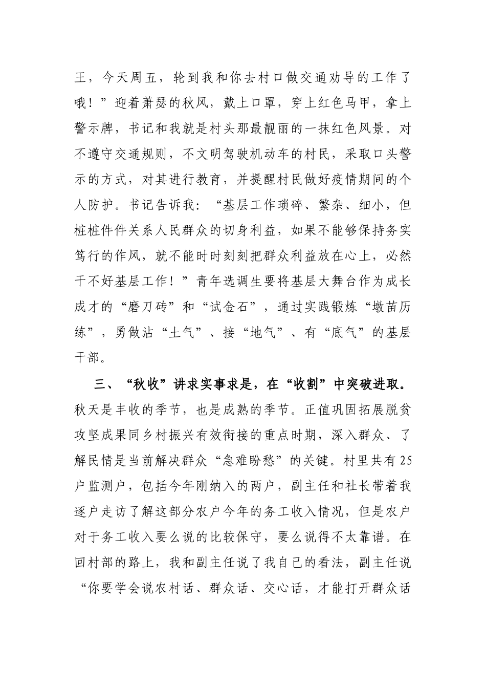 青年选调生的“四季”成长法则_第2页
