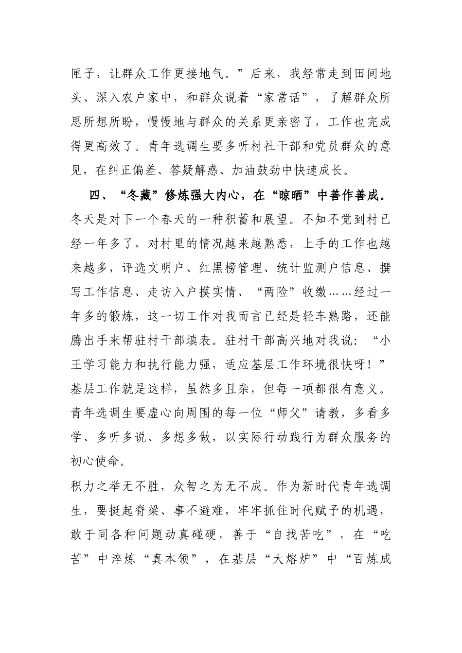 青年选调生的“四季”成长法则_第3页