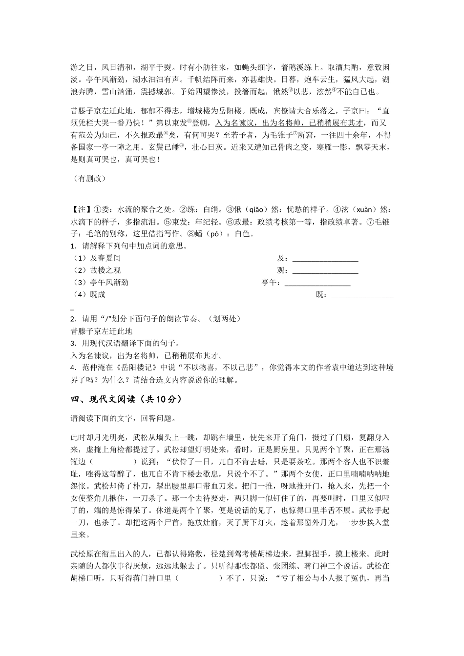 2023-2024学年湖南省郴州市初中语文九年级上册期末深度自测测试题_第3页
