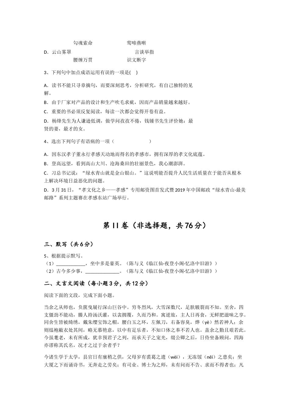 2023-2024学年陕西省商洛市初中语文九年级下册期末高分通关提分卷_第2页