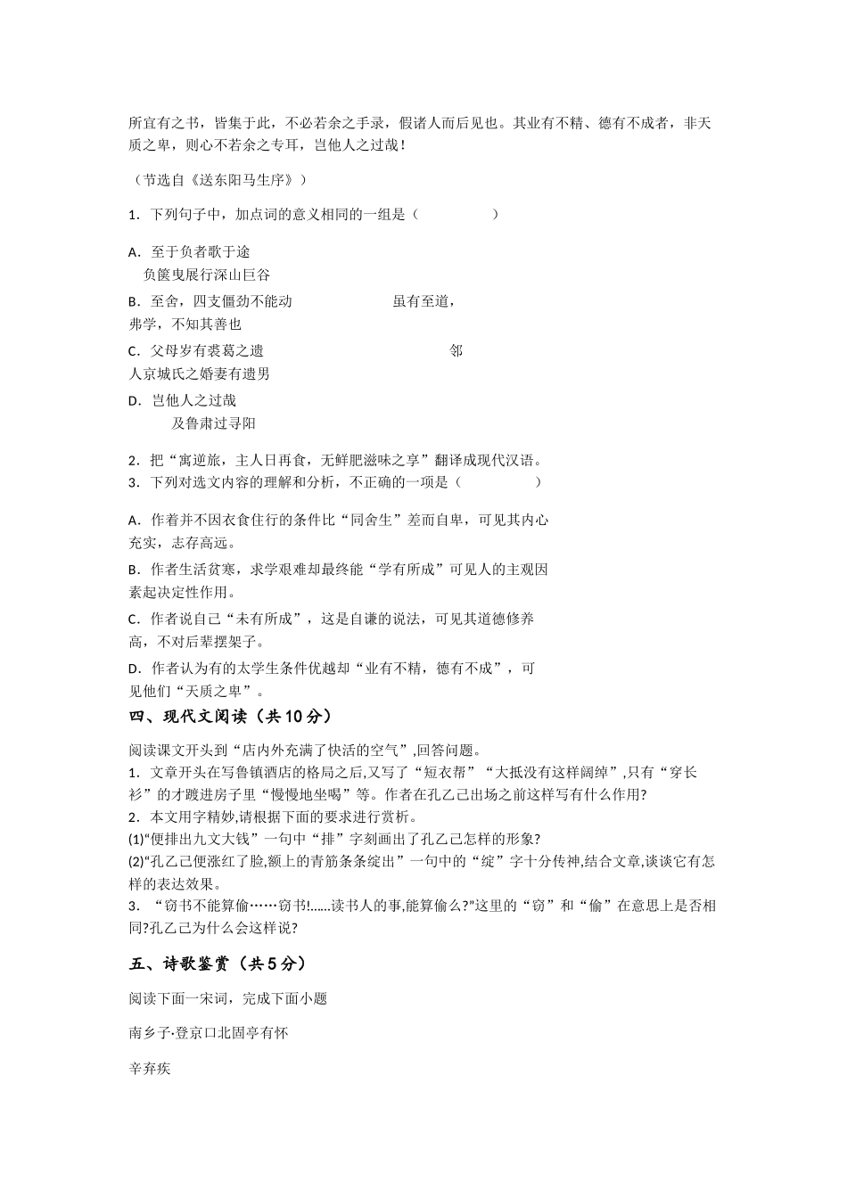 2023-2024学年陕西省商洛市初中语文九年级下册期末高分通关提分卷_第3页