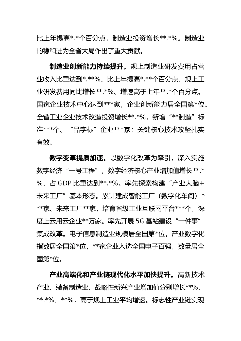 在制造业高质量发展大会上的讲话_第2页