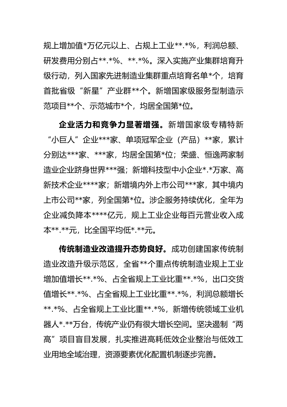 在制造业高质量发展大会上的讲话_第3页