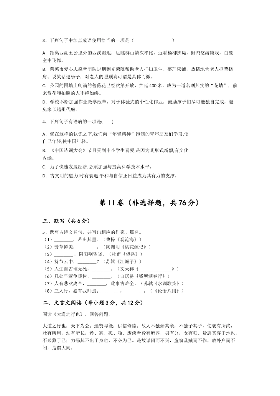 2023-2024学年云南省初中语文八年级下册期末高分预测题_第2页