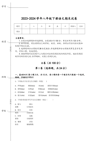 2023-2024学年云南省初中语文八年级下册期末高分预测题