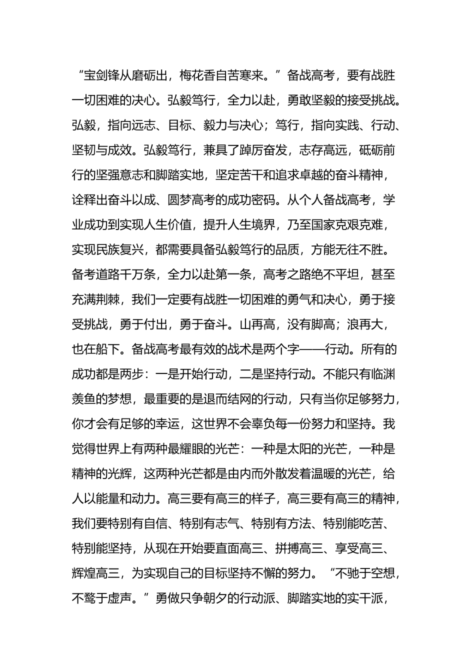 在中学2023届高三级高考倒计时动员大会上的讲话_第2页