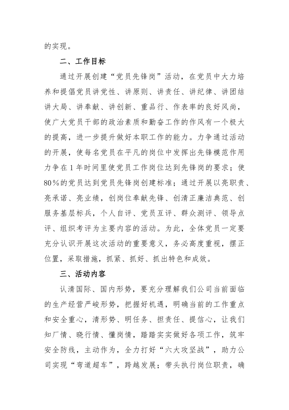 2023党支部“党员先锋岗”活动实施方案_第2页